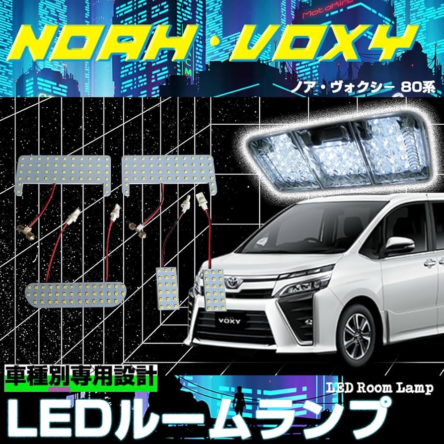 ドンドンドン エアゼロ LED ルームランプセット 80ノア・ヴォク